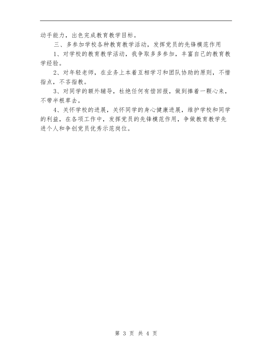 教育局创先争优学习和工作计划_第3页