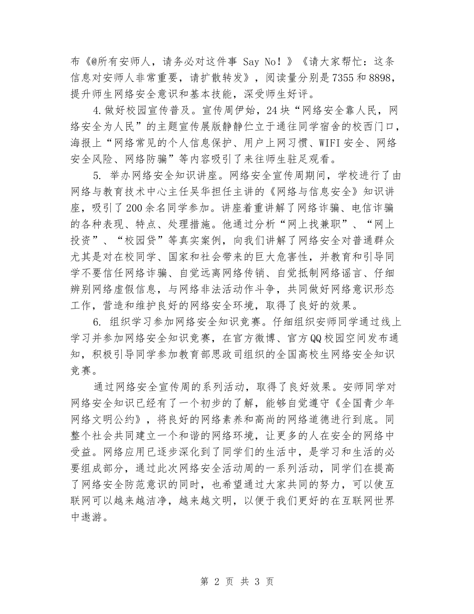 2024年学校网络安全宣传周活动总结_第2页