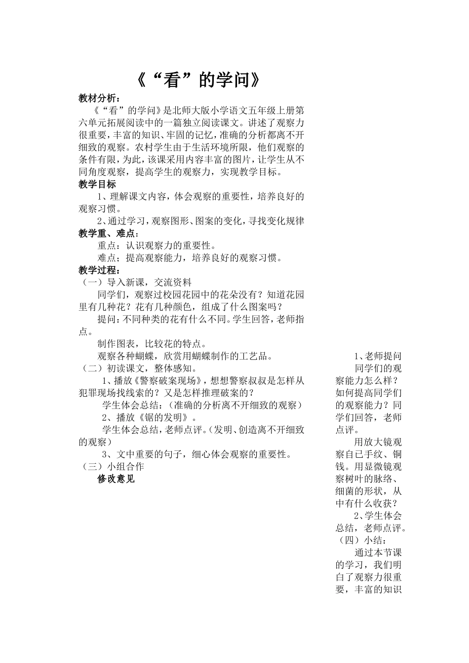 《看的学问》教学设计_第1页