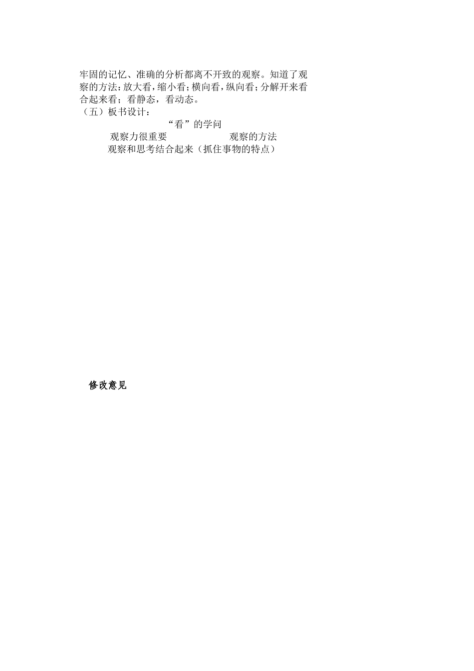 《看的学问》教学设计_第2页