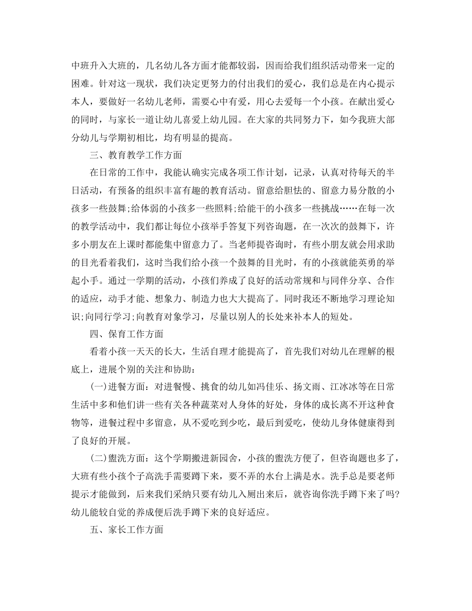 教学工作参考总结大班教学工作参考总结_第2页