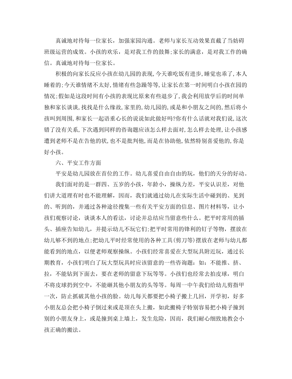 教学工作参考总结大班教学工作参考总结_第3页