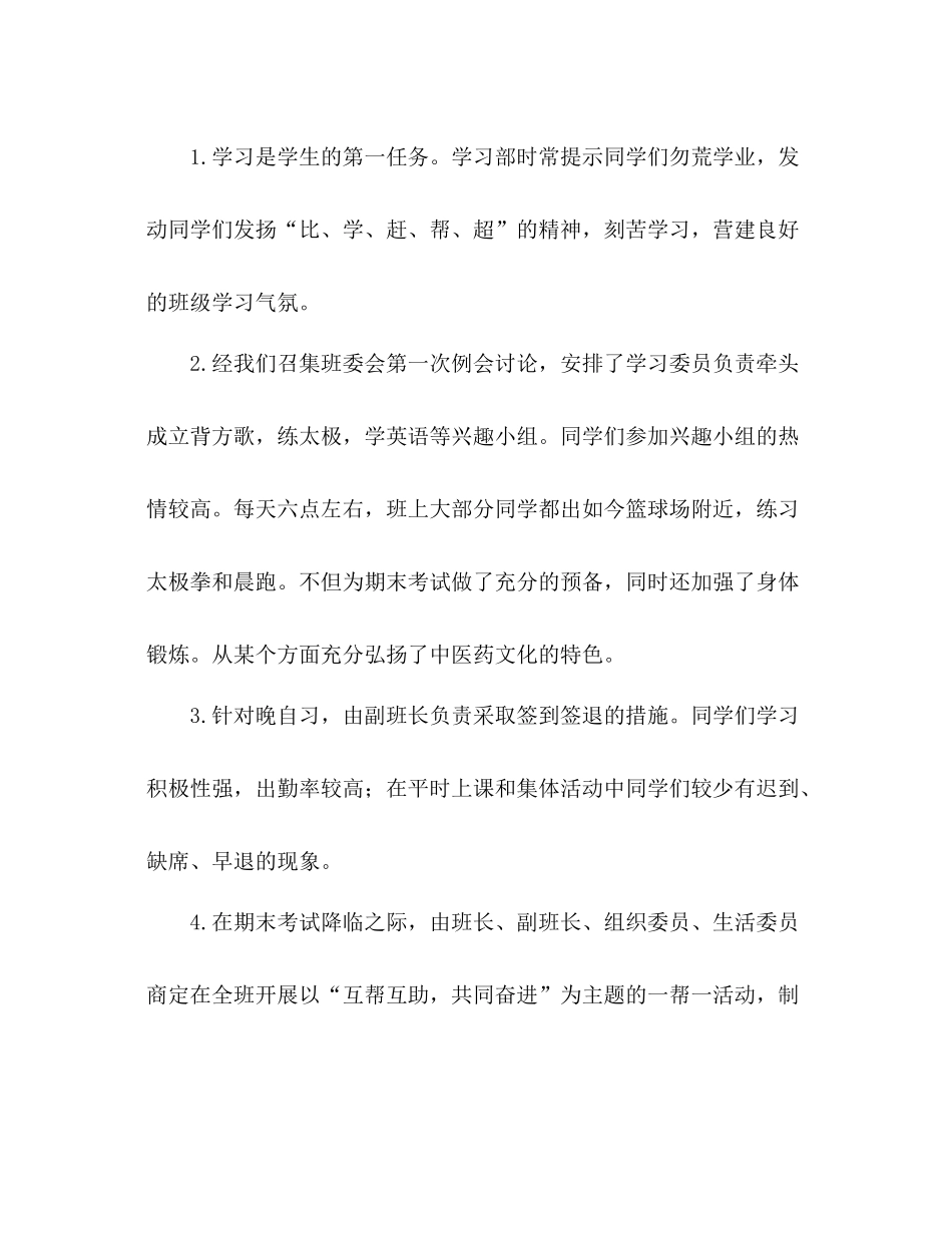 大学一年级班长工作参考总结（通用）_第2页