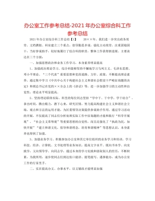 办公室工作参考总结年办公室综合科工作参考总结