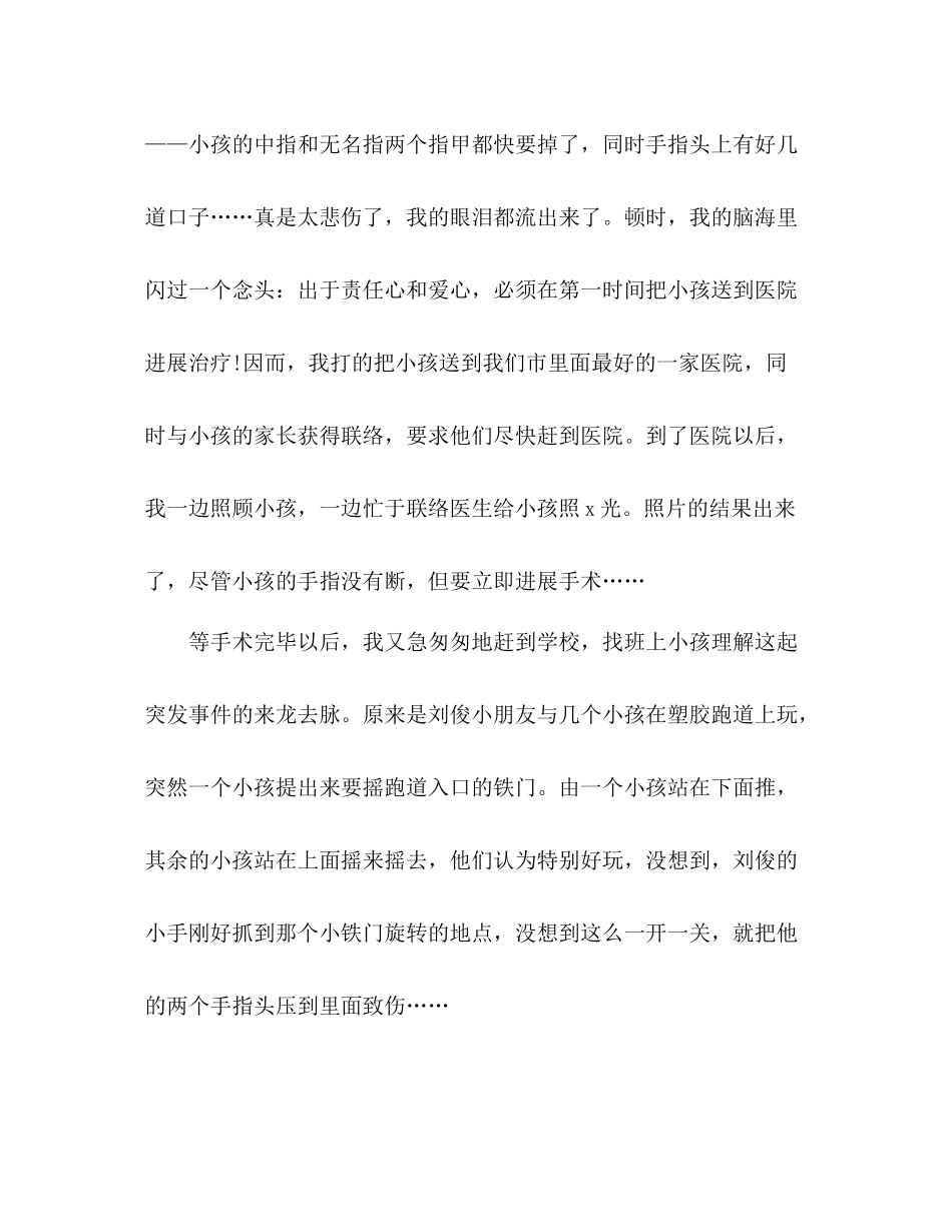 班主任德育工作参考总结范文_0_第2页