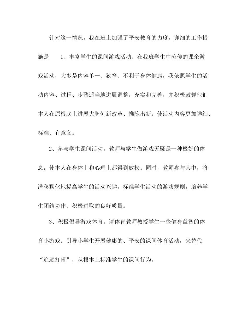 班主任德育工作参考总结范文_0_第3页