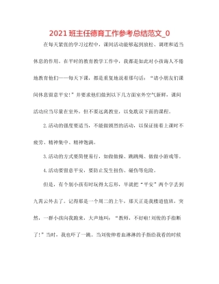 班主任德育工作参考总结范文_0