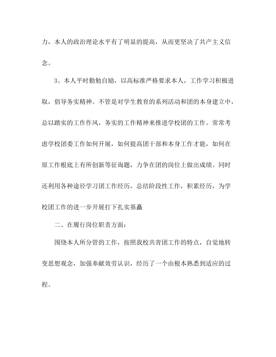 学校团委个人工作参考总结_第2页
