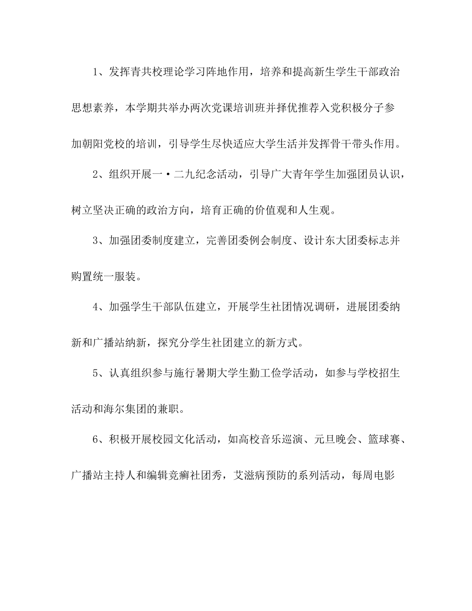 学校团委个人工作参考总结_第3页