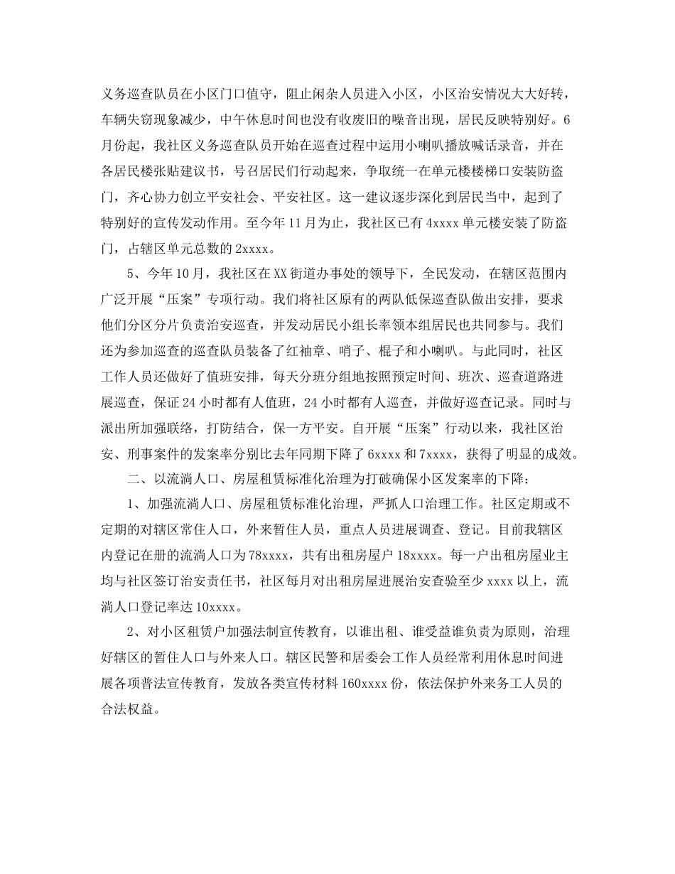 2021年工作参考总结社区综合治理工作参考总结范文_第2页
