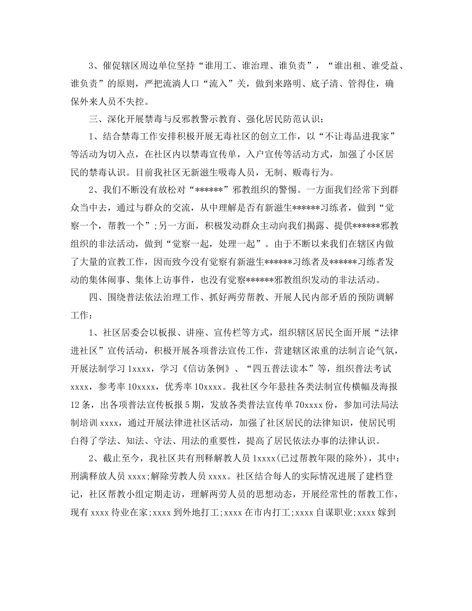 2021年工作参考总结社区综合治理工作参考总结范文_第3页