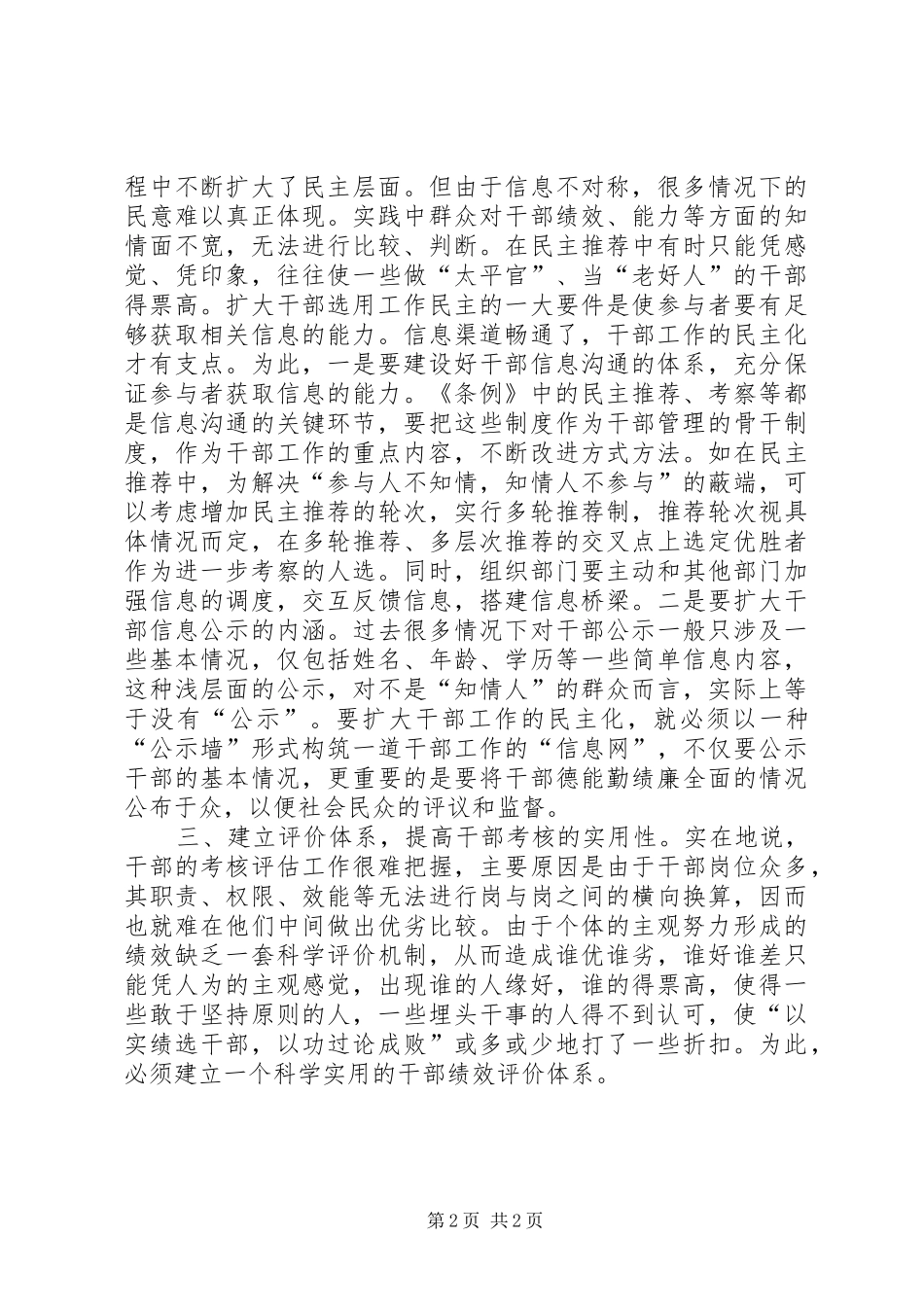 干部工作应力调研报告_第2页