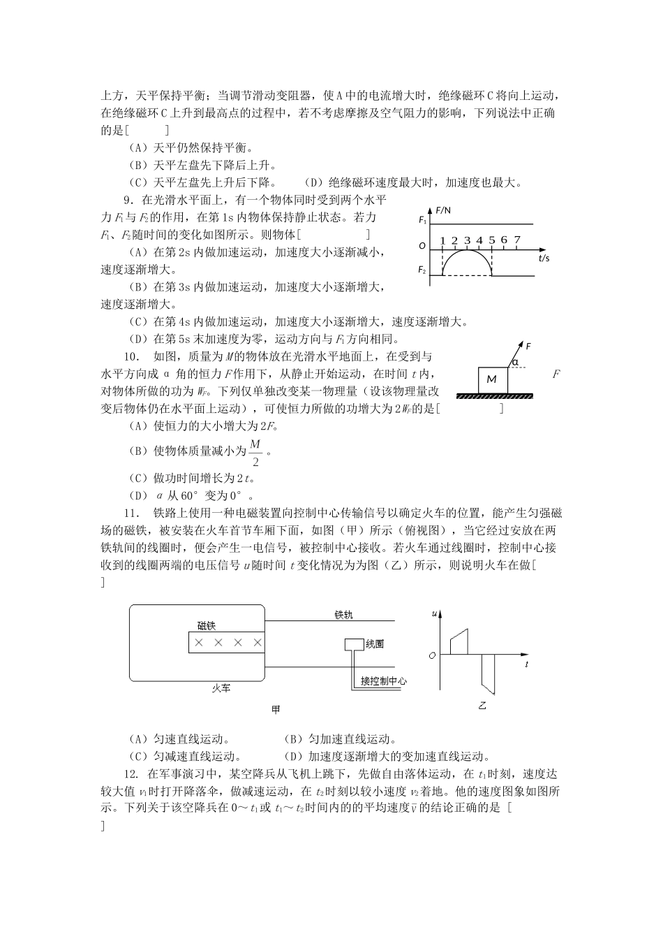 上海梅山高级中学2008界高考模拟试题(一)(物理)_第2页