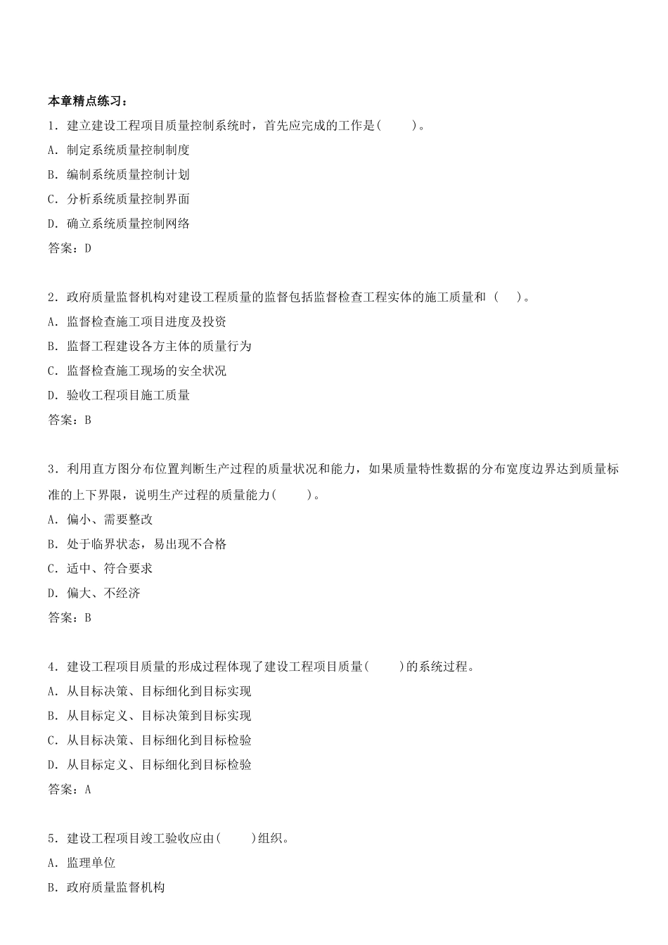 第9讲 1Z204000建设工程项目质量控制(二)(XXXX年新版)_第1页