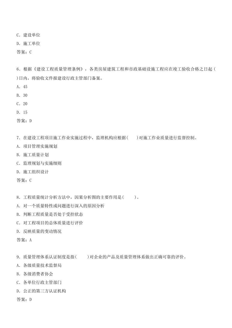 第9讲 1Z204000建设工程项目质量控制(二)(XXXX年新版)_第2页