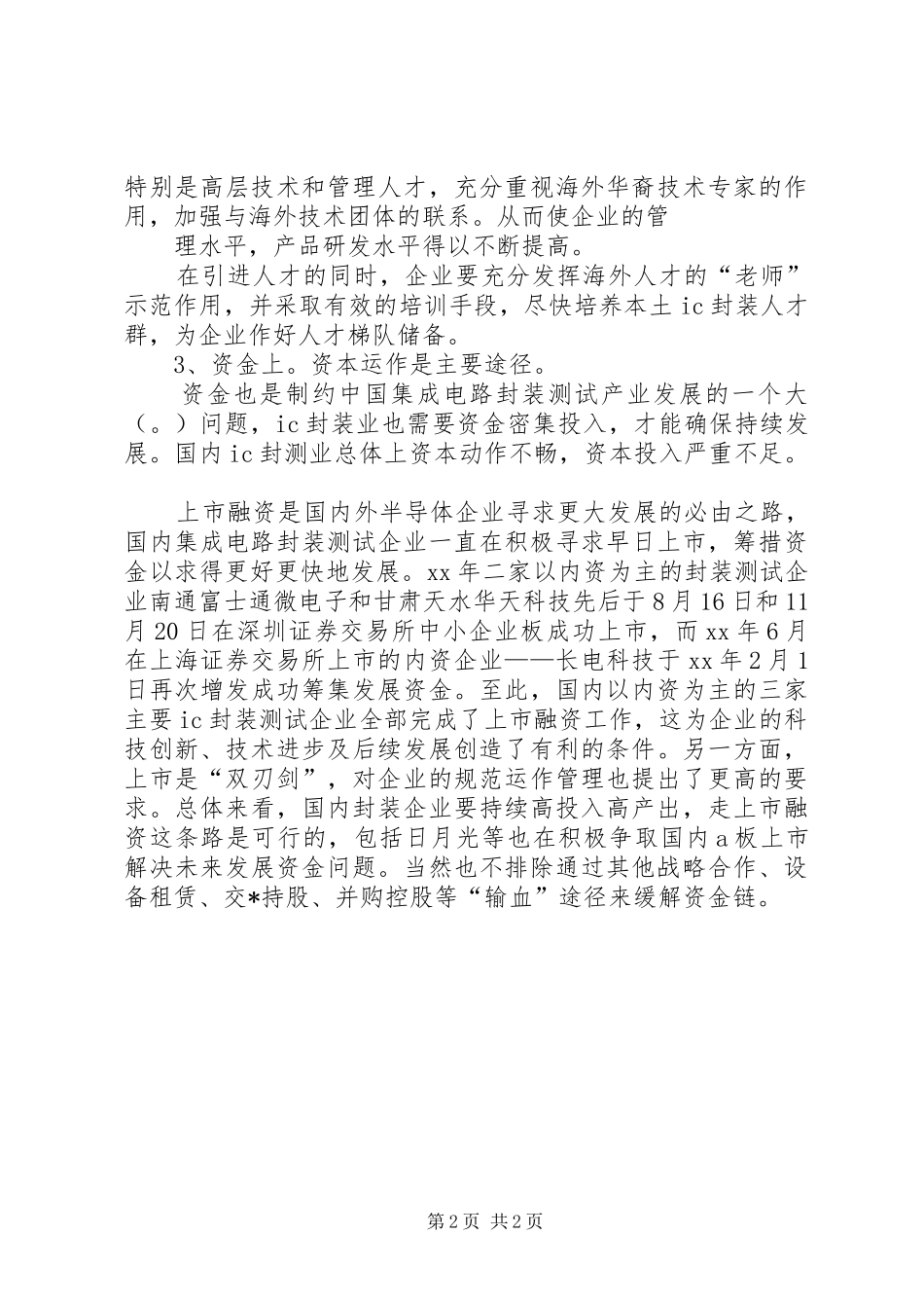 封测业发展状况调研报告_第2页