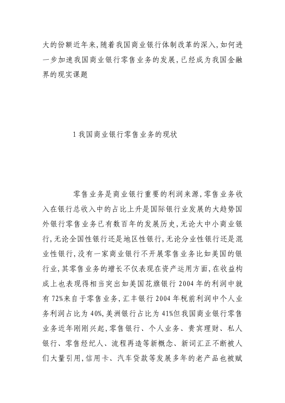 浅议商业银行零售业务现状及发展趋势_第2页