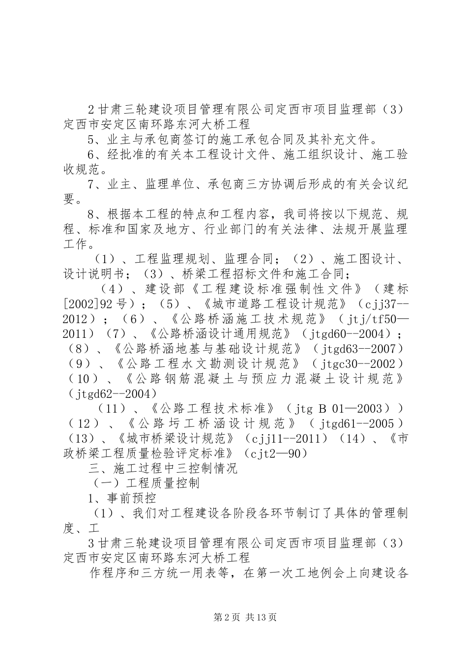 东河大桥自评报告_第2页
