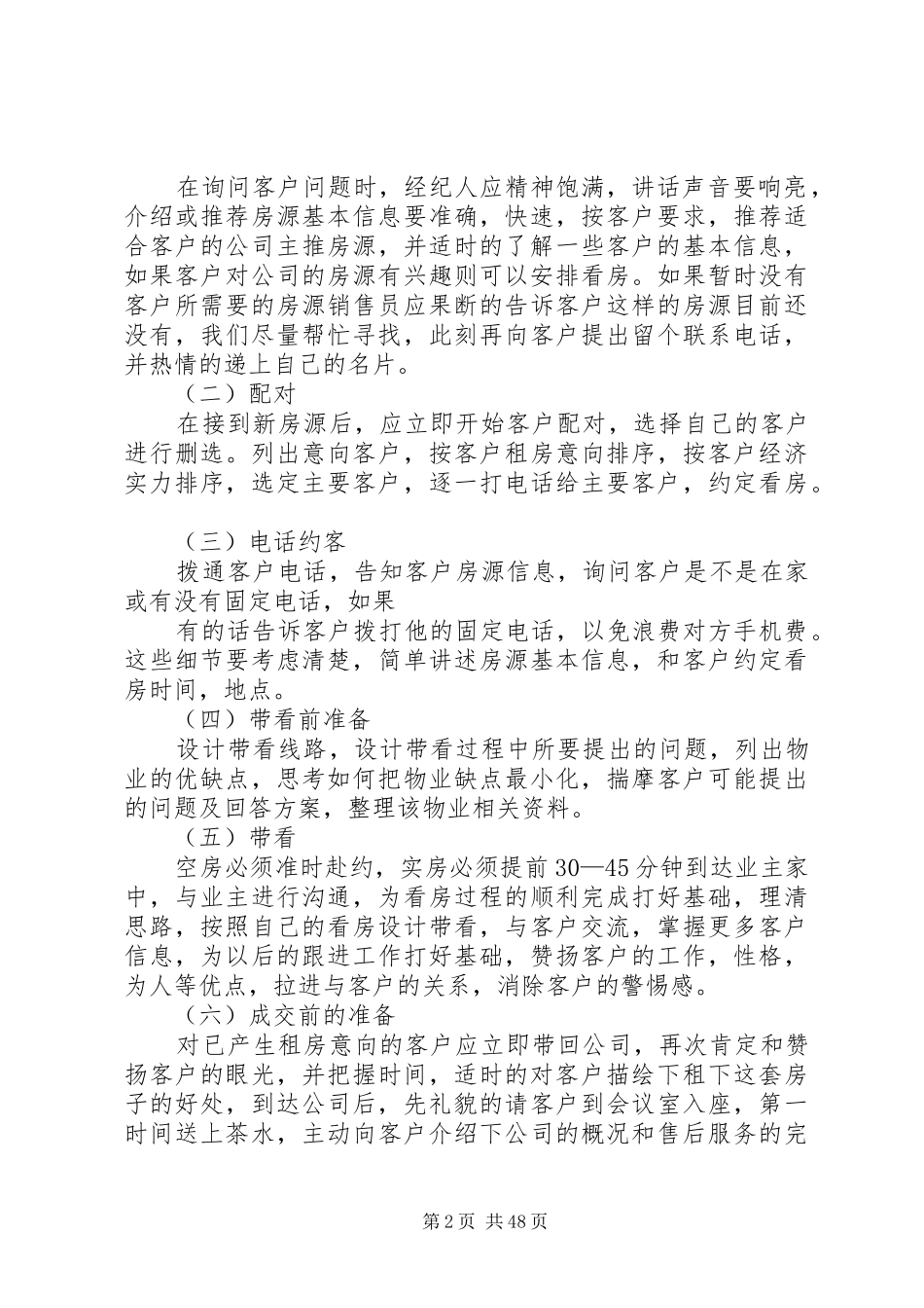 房产中介整改报告_第2页