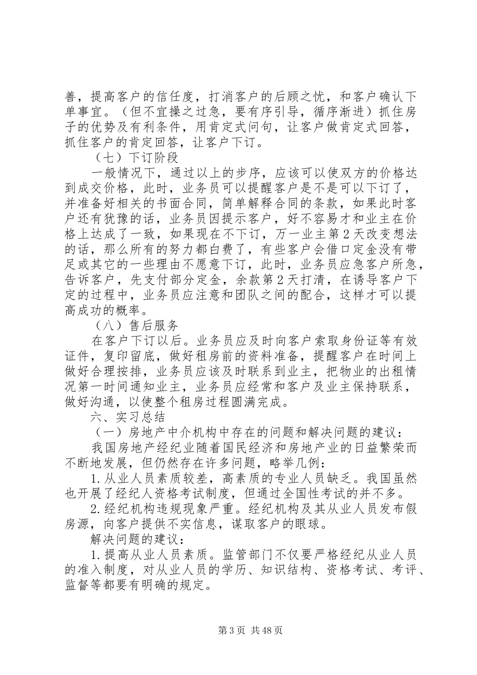 房产中介整改报告_第3页