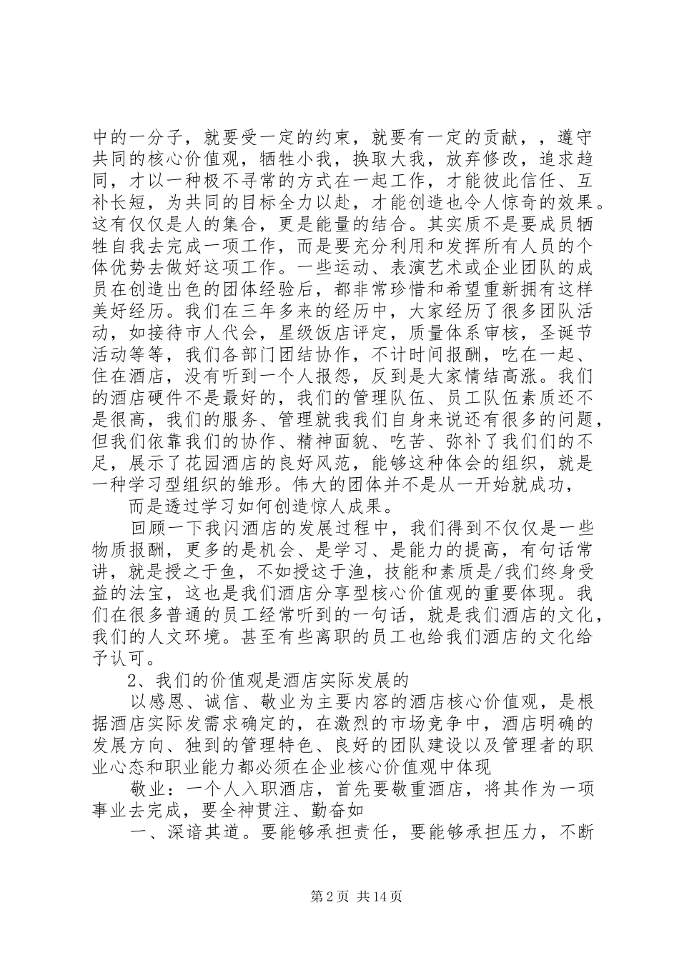 对企业核心价值观的看法思想汇报_第2页