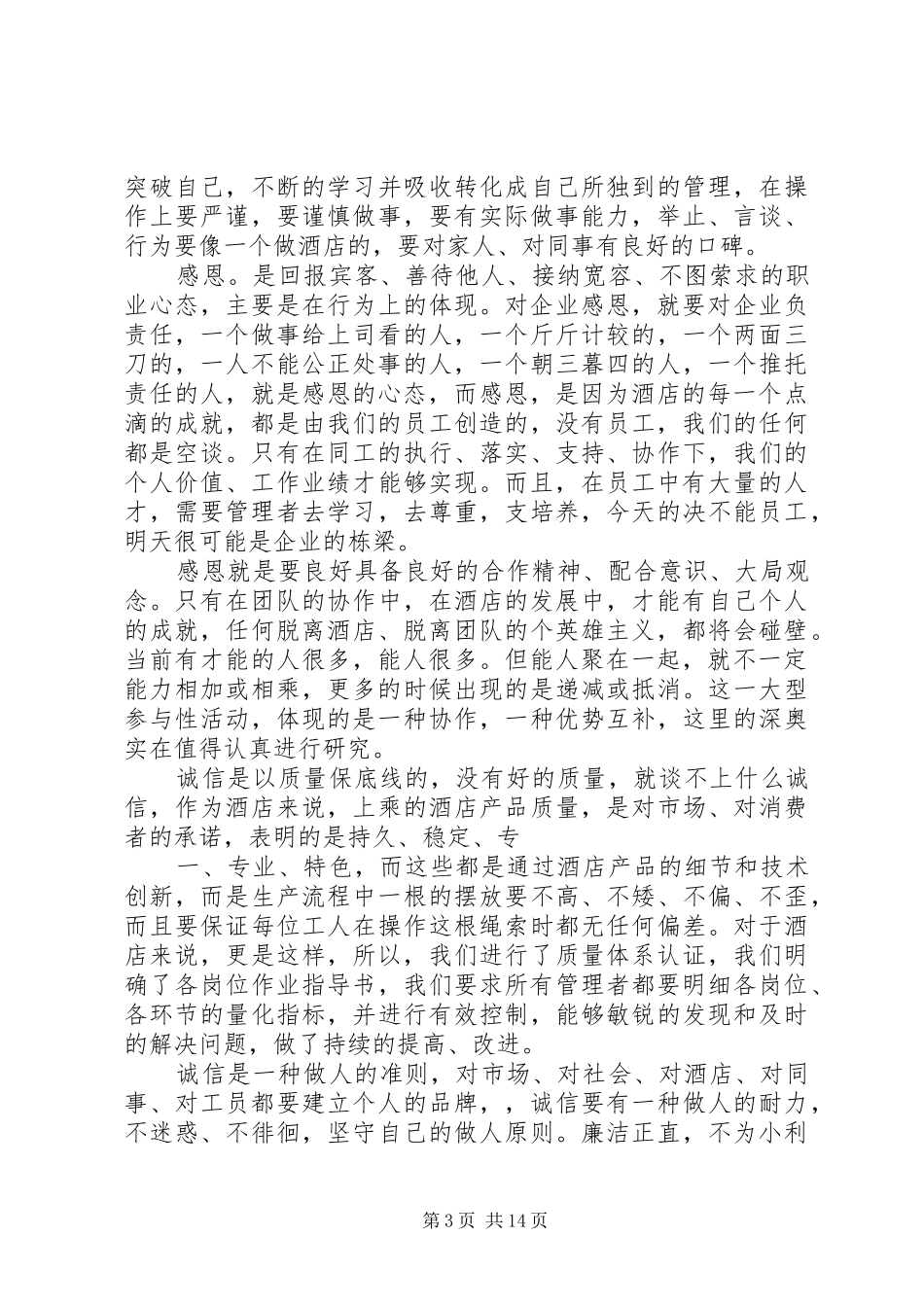 对企业核心价值观的看法思想汇报_第3页