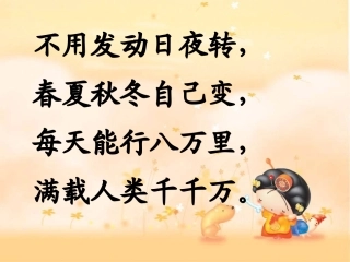 地球爷爷的手_课件