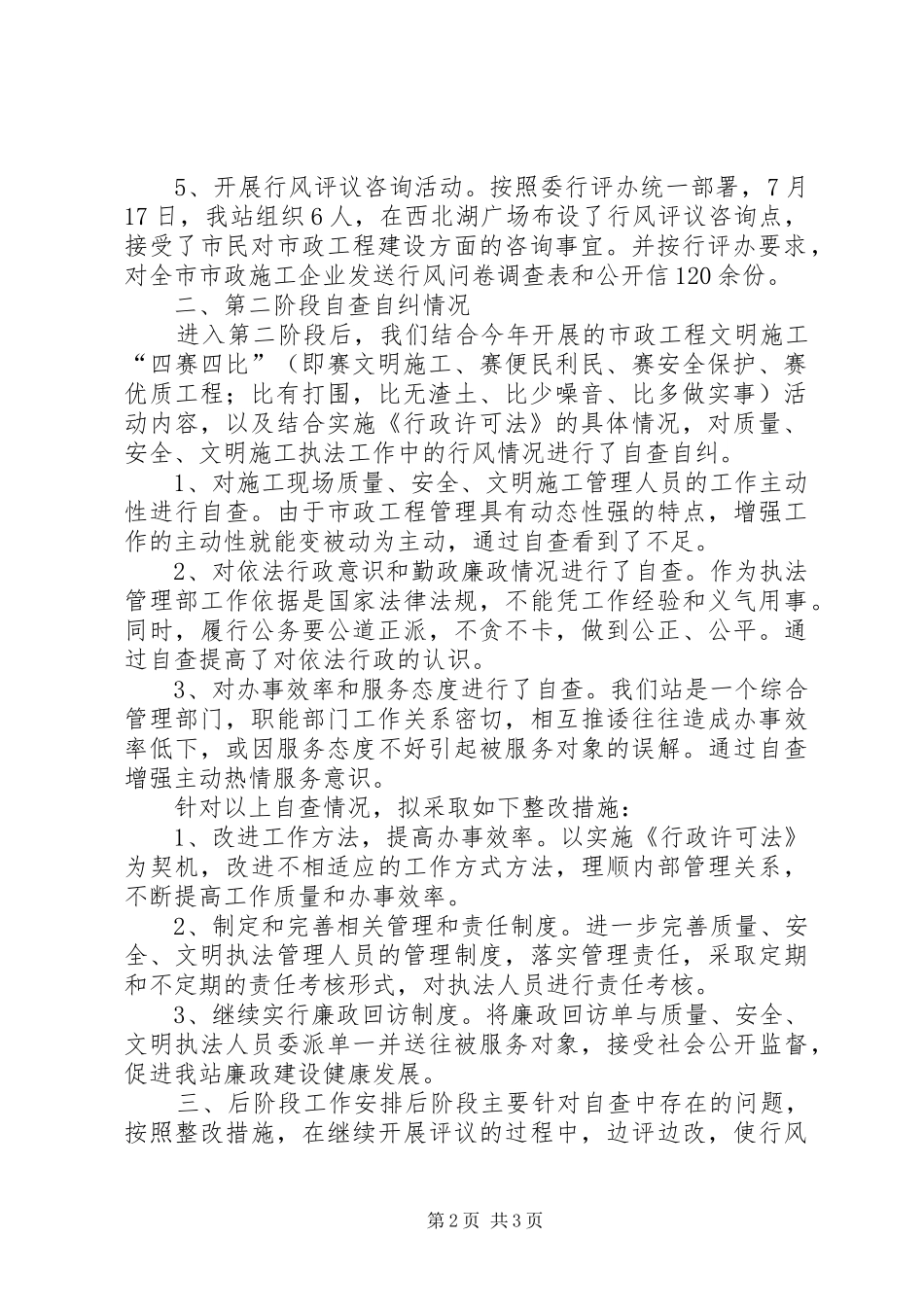 第一阶段第二阶段行风评议第一阶段小结、第二阶段自查自纠汇报_第2页