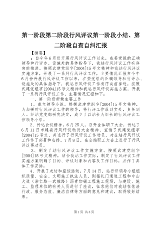 第一阶段第二阶段行风评议第一阶段小结、第二阶段自查自纠汇报