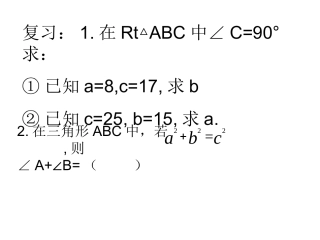 直角三角形三边关系1