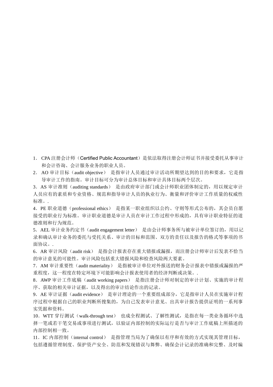 审计要点综合概述_第1页