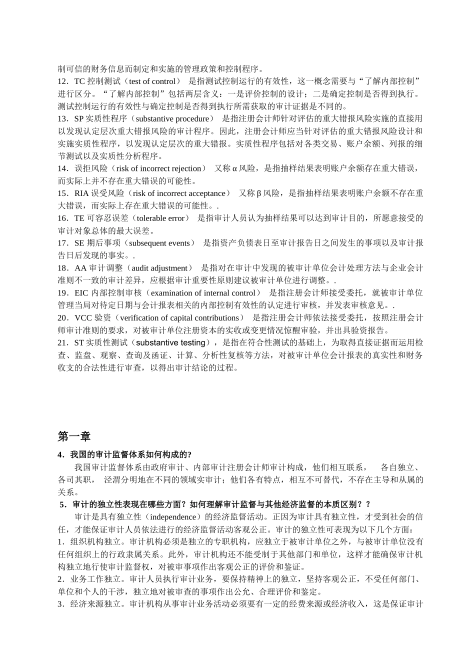 审计要点综合概述_第2页