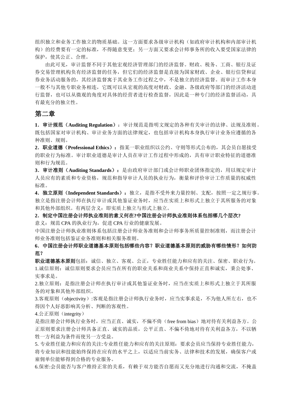 审计要点综合概述_第3页