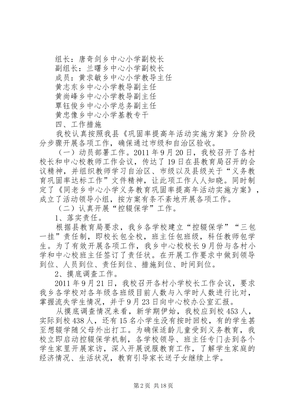巩固率提高年活动工作情况汇报_第2页