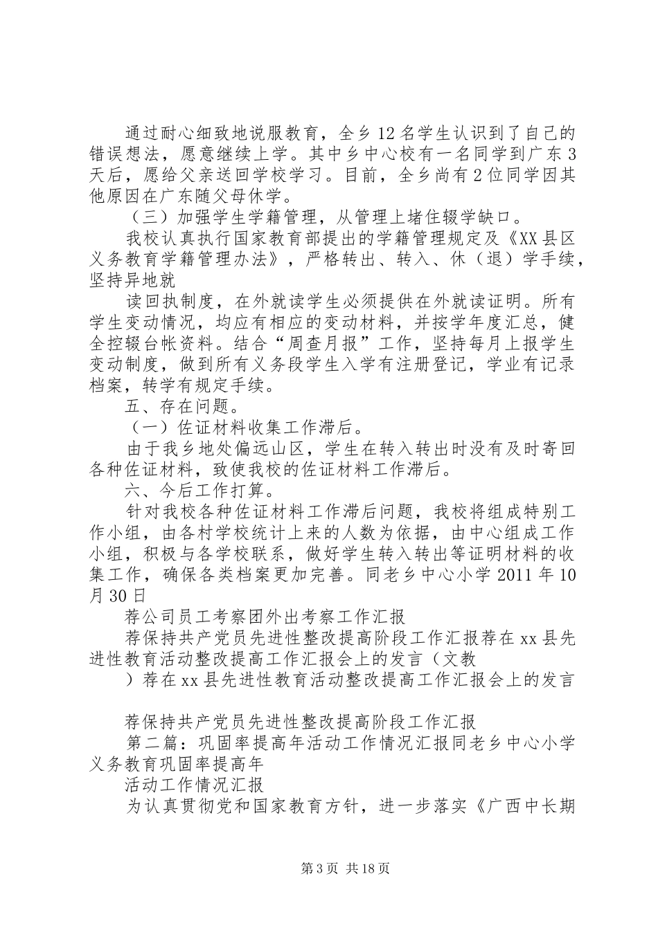巩固率提高年活动工作情况汇报_第3页