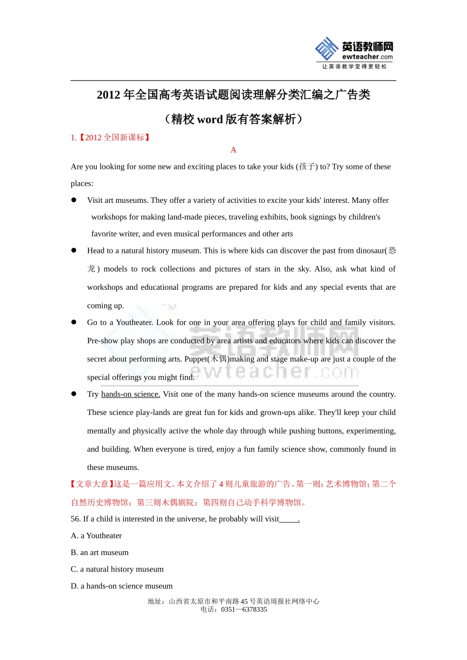 阅读广告2012061306224806664_第1页