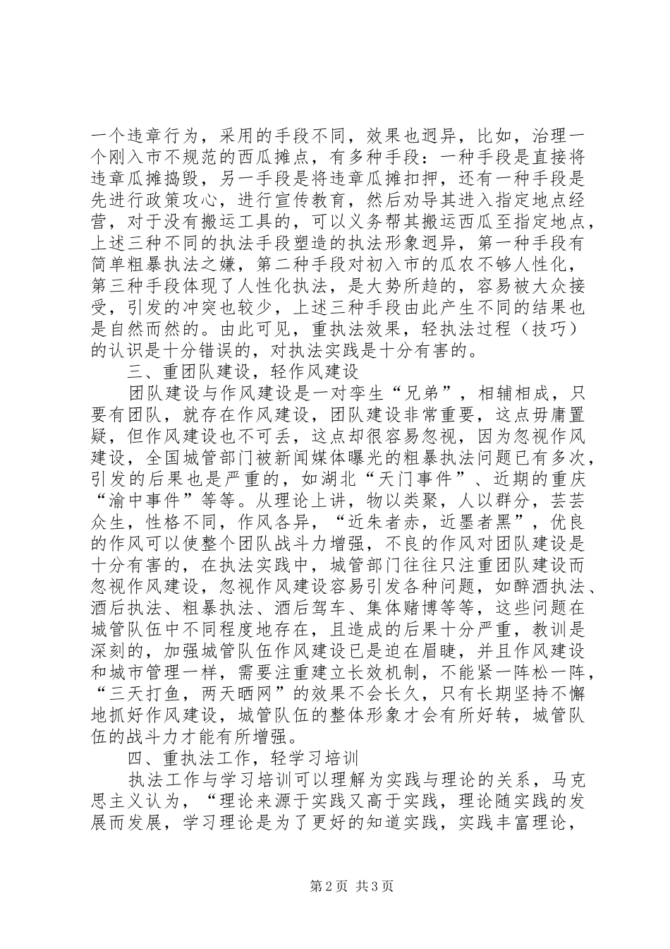 关于行政执法局城市管理的调研报告_第2页
