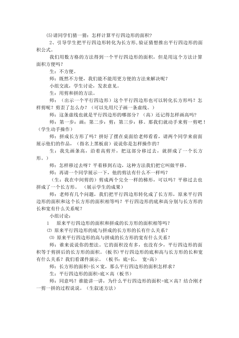 平行四边形教学设计_第3页