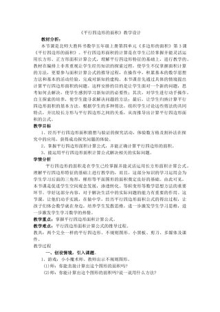 平行四边形教学设计