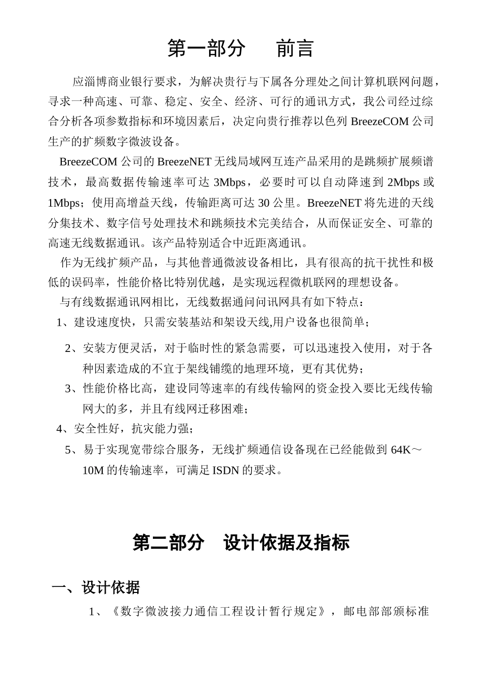 商业银行联网方案_第3页