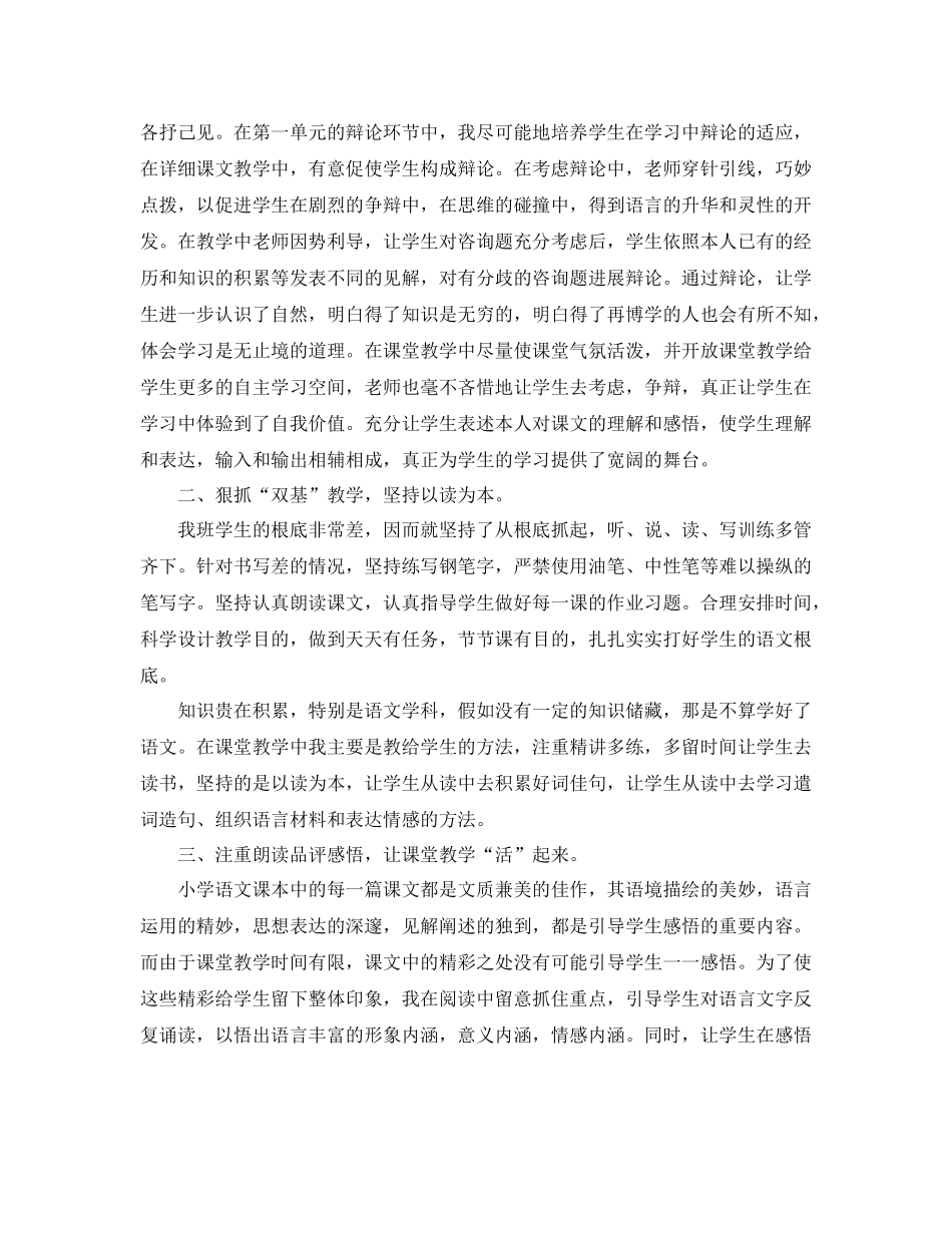 2021年度工作参考总结关于五年级语文学期教学工作参考总结_第2页