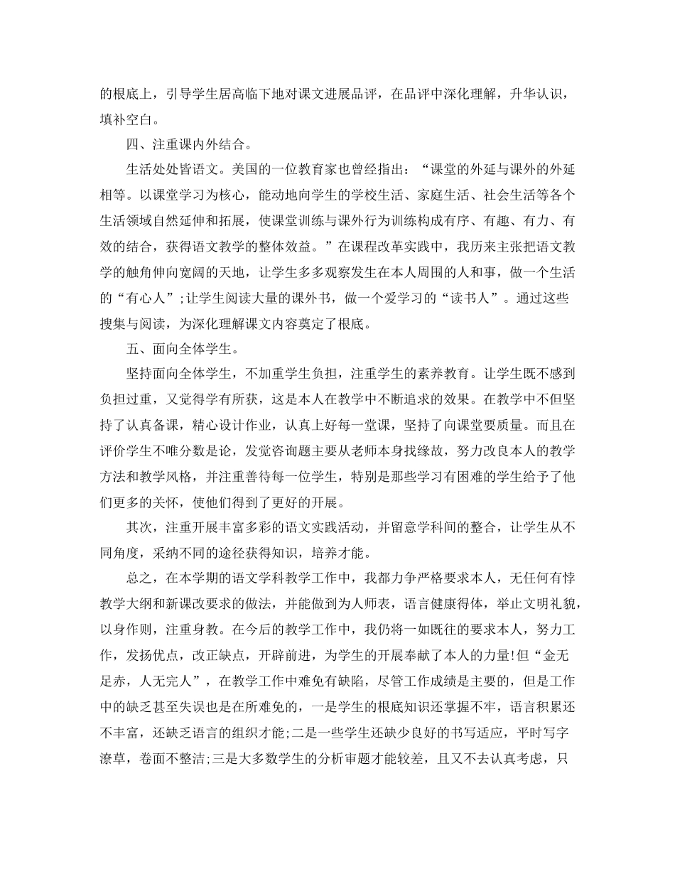 2021年度工作参考总结关于五年级语文学期教学工作参考总结_第3页