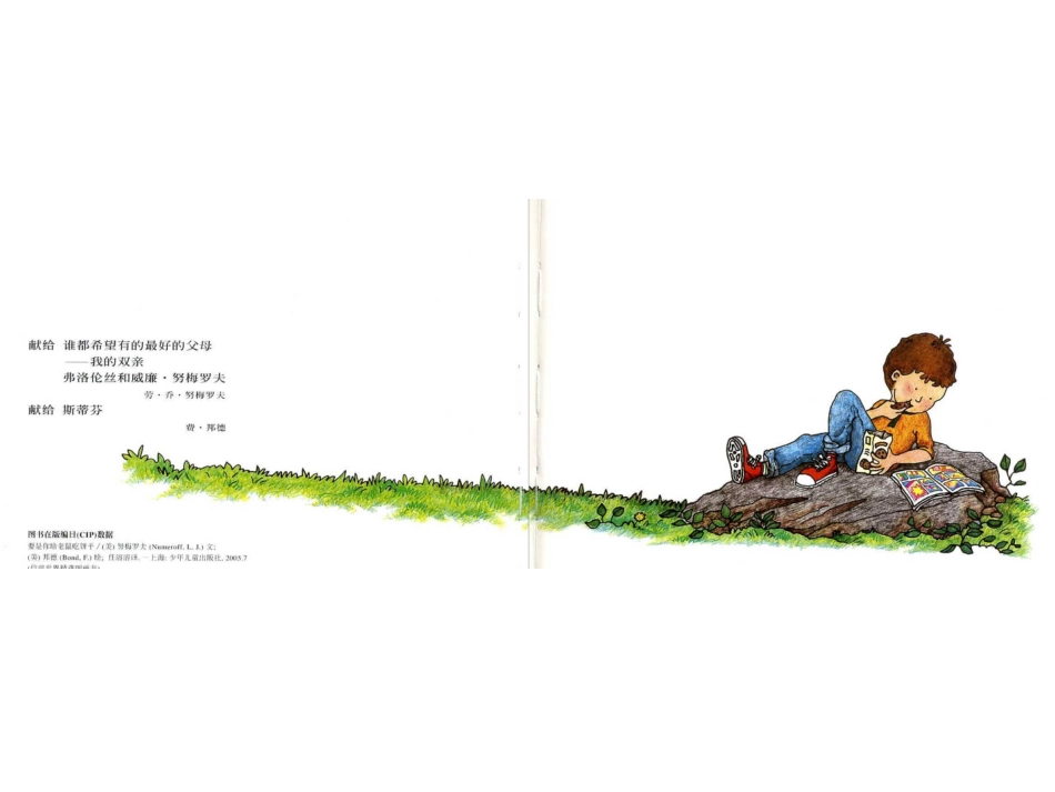 绘本：要是你给老鼠吃饼干_第3页