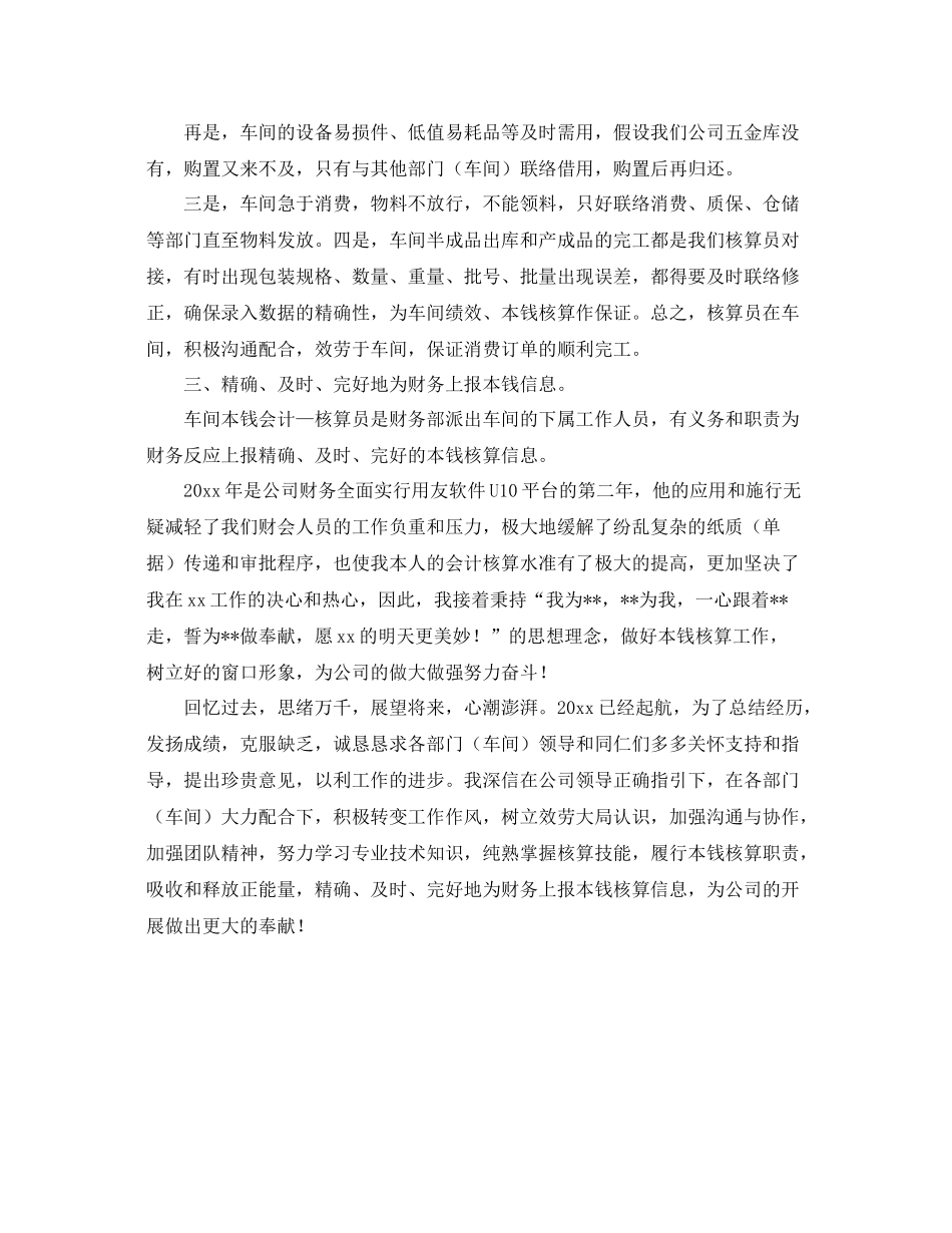 2021年度工作参考总结车间核算员年度工作参考总结_第2页