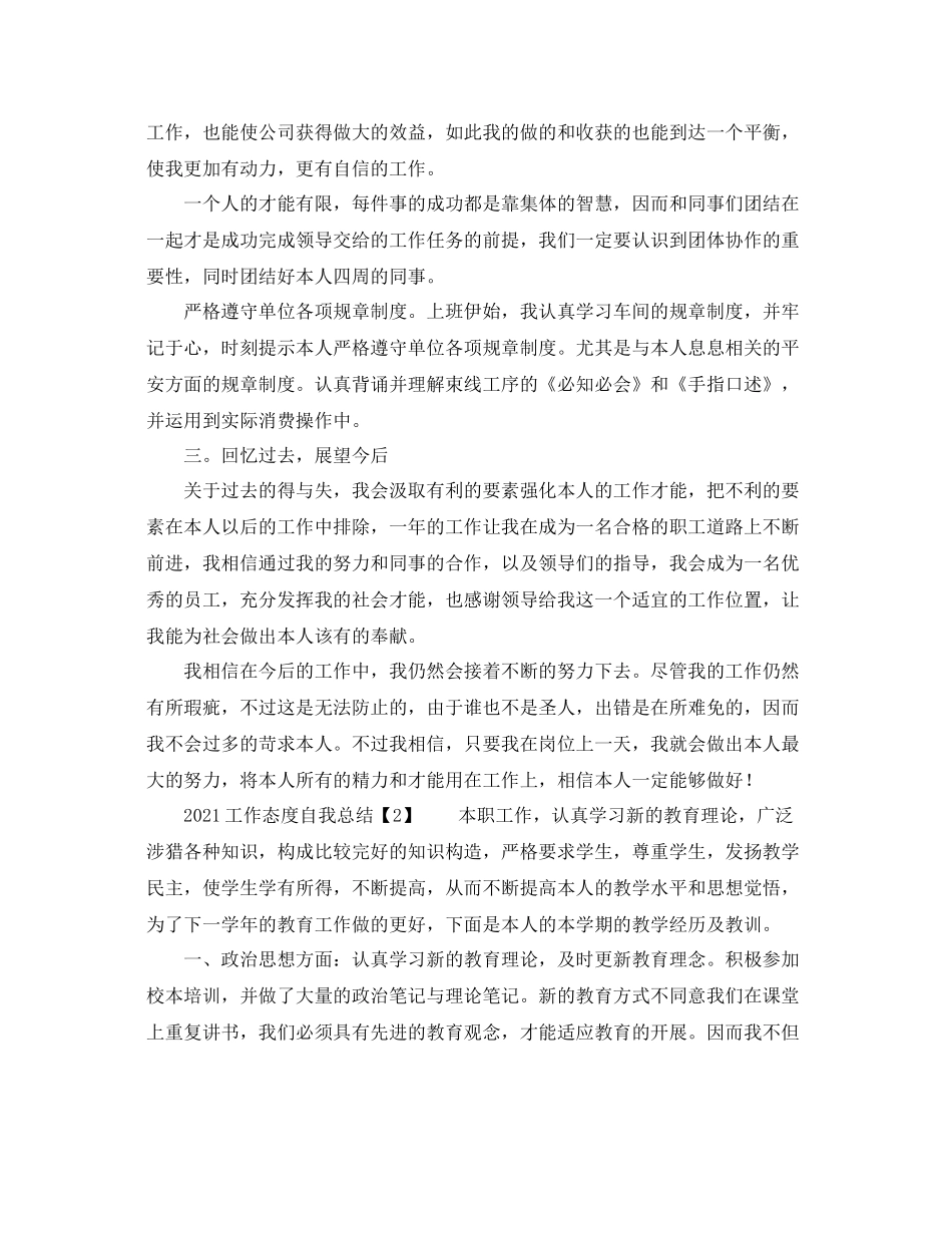 工作态度自我参考总结_第2页