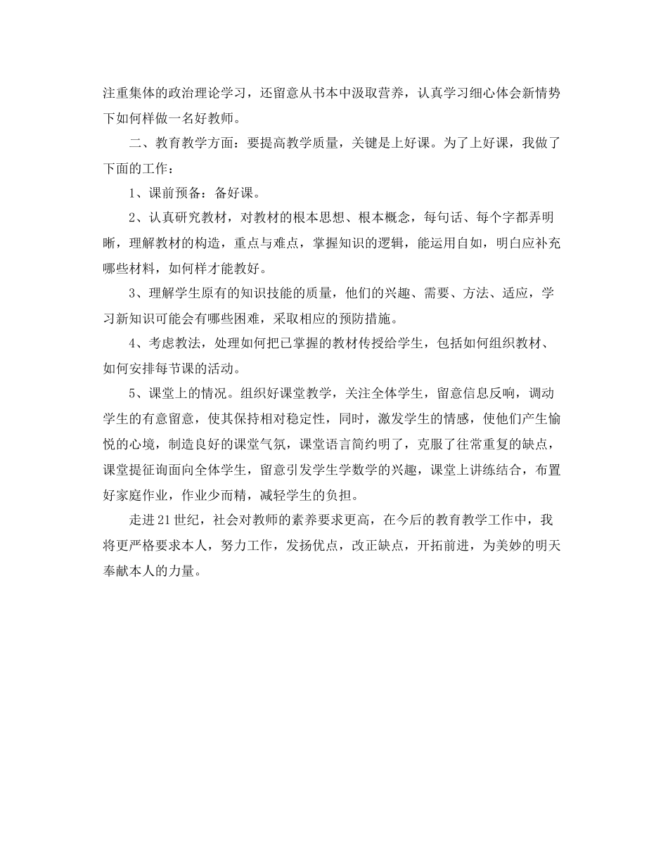 工作态度自我参考总结_第3页