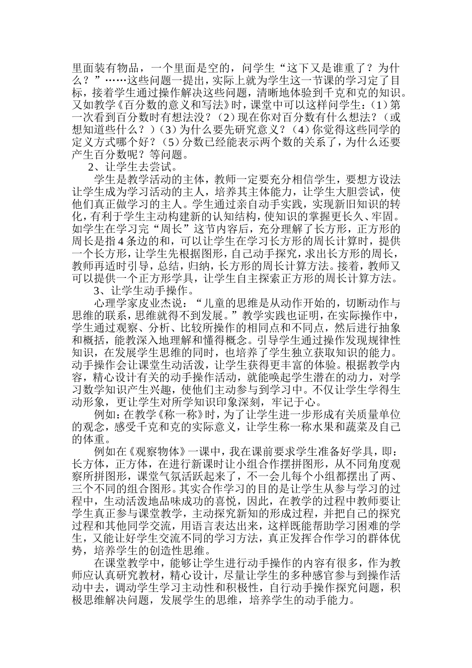 浅谈高效课堂 (3)_第2页