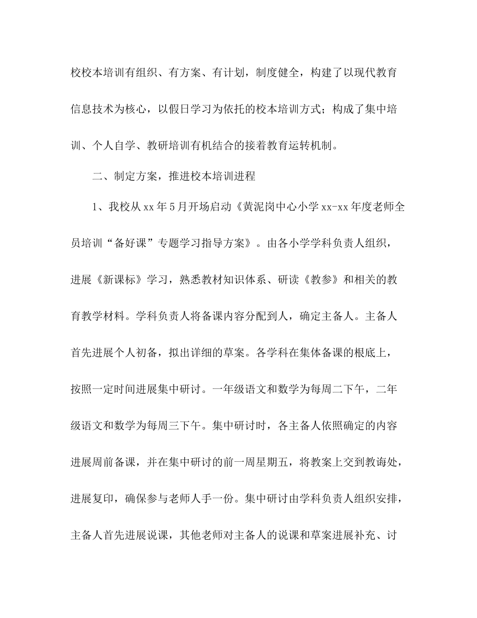 小学年度校本培训工作参考总结范文_第2页
