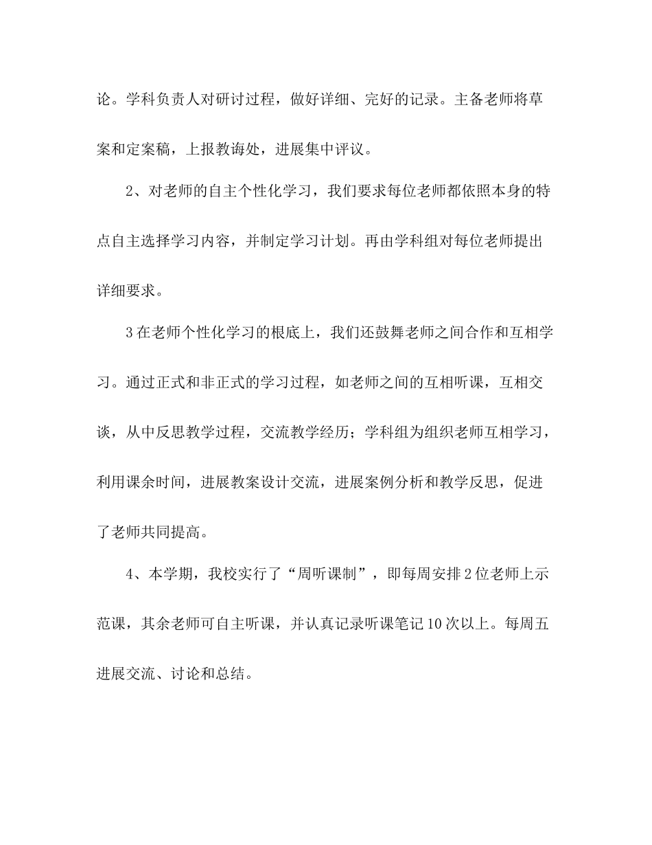 小学年度校本培训工作参考总结范文_第3页