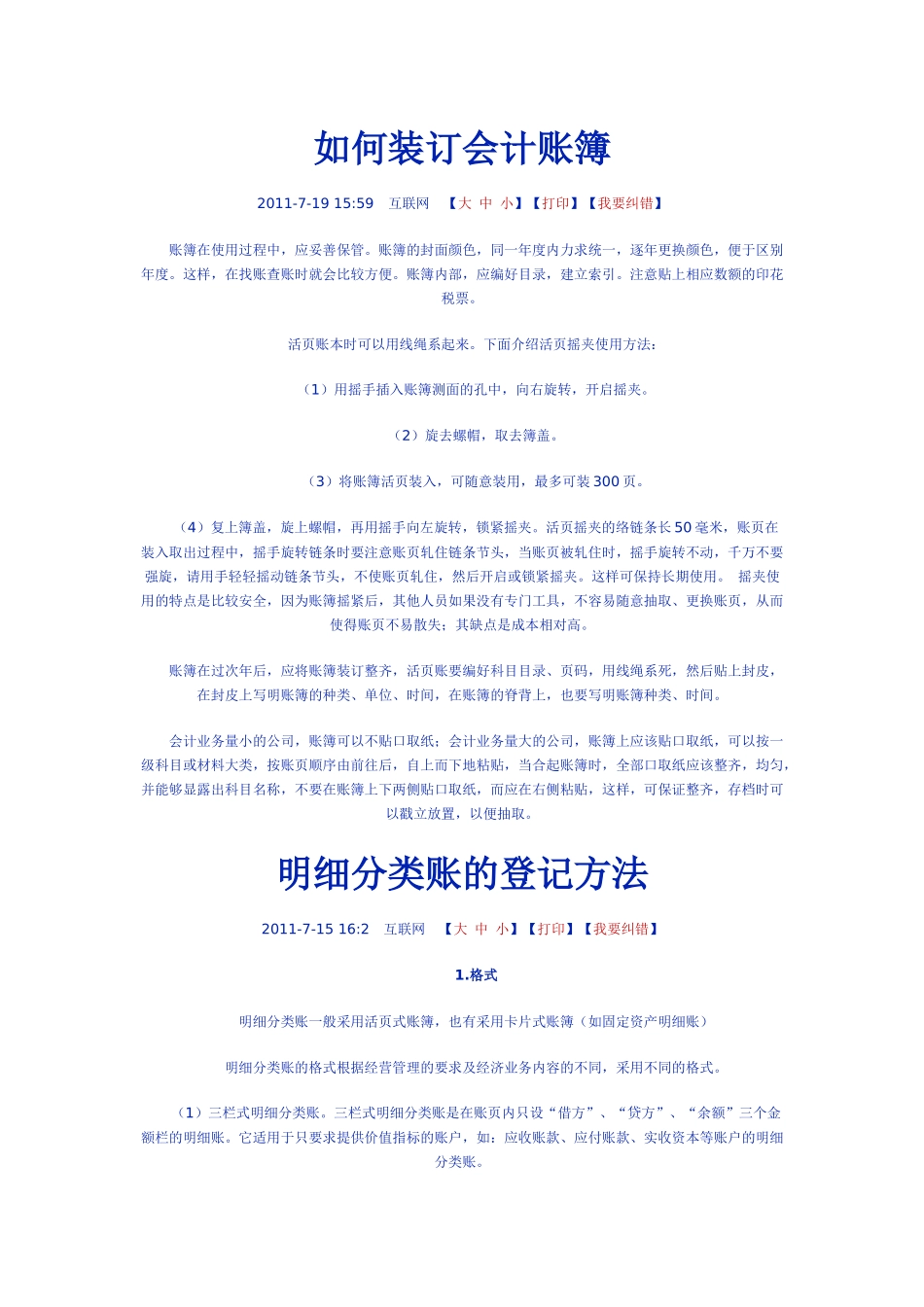 如何装订会计账簿_第1页